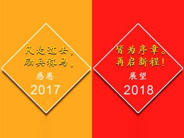 九江賽璐珞感謝一路有你,我們17走向18！